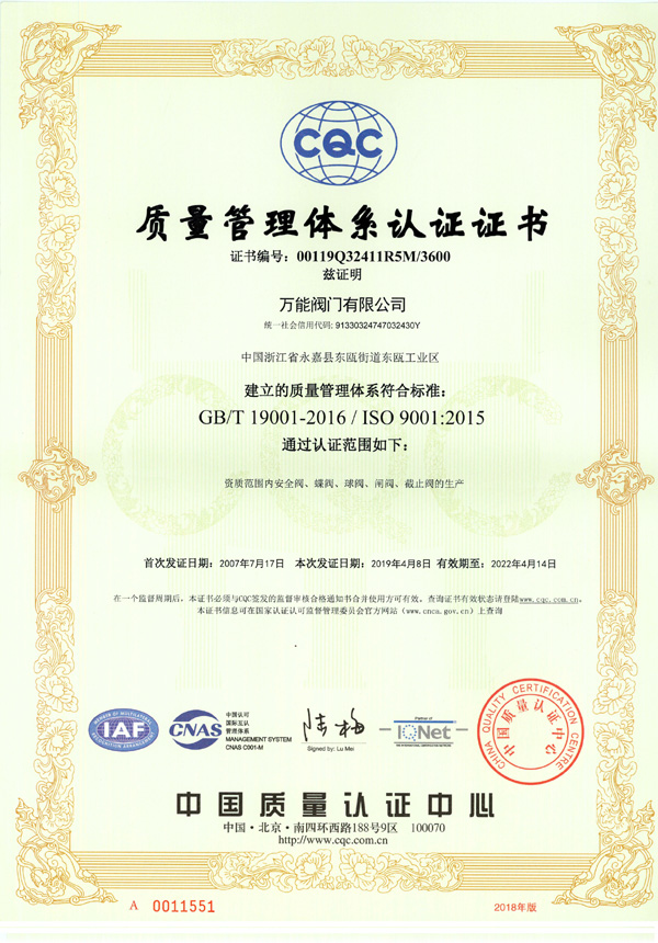 ISO9001質(zhì)量管理體系認(rèn)證證書B（中文）